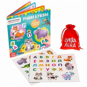 БУКВА-ЛЕНД Магнитная книжка-игрушка «Алфавит», 8 стр.