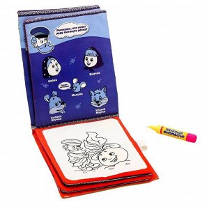 Книжка для рисования водой многоразовая «В гостях у сказки» с водным маркером