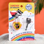 Замочек для чемодана с ключами «Енотик»