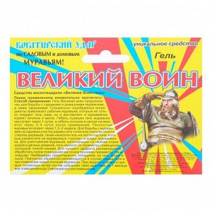 Средство от муравьев «Великий Воин», гель, 45 г
