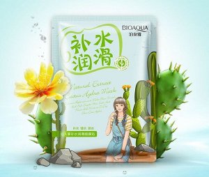 Увлажняющая маска с экстрактом кактуса Natural Extract Mask