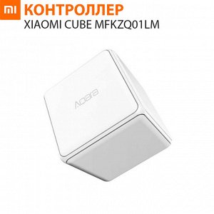 Контроллер Xiaomi Cube MFKZQ01LM