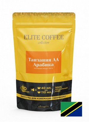 Кофе в капсулах для Nespresso  Танзания АА Арабика ELITE COFFEE (10шт)