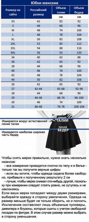 Как определить размер юбки для женщин таблица Юбка женская Бежевый Юбки, шорты. Длинные юбки