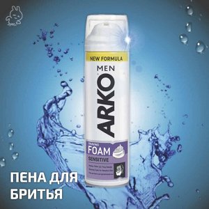 АRКО Пена для бритья, 200 мл., SENSITIVE (для чувств. кожи) C-49S
