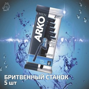 ARKO Бритвенный станок  Cтандарт T2 (5 шт. в пакете) 2 лезвия, Т2-202