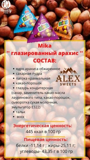 Арахис в шоколаде Сириус