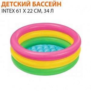 Детский надувной бассейн Intex 61 х 22 см, 34 л