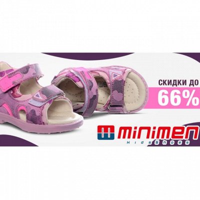 Мега-Распродажа обуви ТМ Minimen до 66%