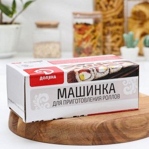 Машинка для роллов Доляна Perfect Roll Sushi