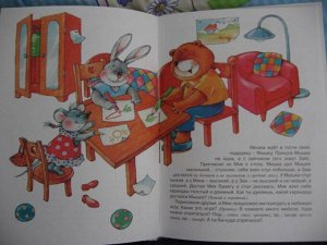 Книжки-несказки. Мишка и все остальные. Развитие речи (для детей 2-4 лет). Ушакова О.С.