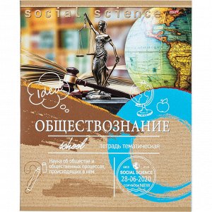 Тетрадь предметная А5,36л,мел.карт. ОБЩЕСТВОЗНАНИЕ ЭКО-СЕРИЯ (36-...