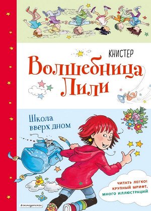 КНИСТЕР Школа вверх дном (выпуск 1)