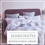 Фантастически Мягкое постельное бельё