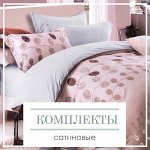 Распродажа Сатиновых постельных Комплектов