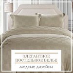 Элегантные Комплекты (Модные дизайны для вашей спальни!)