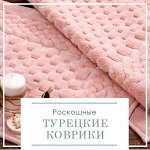 Роскошные турецкие коврики