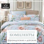 ЭКСКЛЮЗИВНОЕ постельное бельё