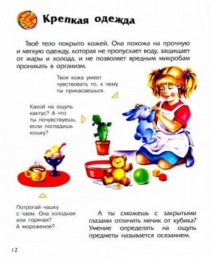Энциклопедия дошкольника (F) - Человек