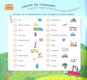 Игры в дорогу - В автомобиле