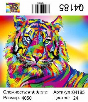 РН Q4185 "Радужный тигр", 40х50 см