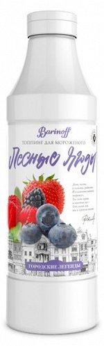 Топпинг БАРinoff Лесные Ягоды 1кг