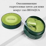 Акция! Омолаживающие патчи для глаз с морскими водорослями Bioaqua