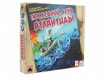 Последний день Атлантиды