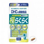 DHC Движение в радость, премиум, курс на 20 дней