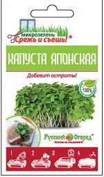 Микрозелень Капуста японская Мизуна (10г) мини