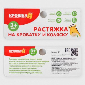 Растяжка на коляску/кроватку «Птички», 3 игрушки, 40 - 54 см