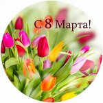 8 марта №7, картинка на вафельной бумаге 20 см