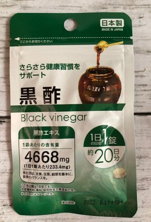 Пищевая добавка Black vinegar - Коричневый рис и черный уксус