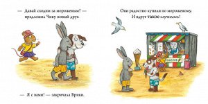 ГКМ. Чик и Брики. Новый друг/Шеффлер А.