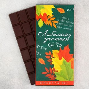 Шоколад молочный «Любимому учителю», 85 г