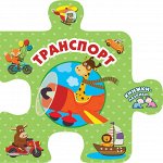 Иванова О.В. Транспорт