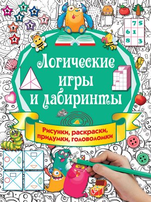 Дмитриева В.Г. Логические игры и лабиринты