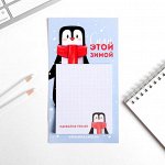Блок бумаги для записи на магните &quot;Сияй этой зимой&quot;