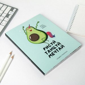 Art Fox Ежедневник-смешбук с раскраской А5, 80 л «Рисуй, танцуй, мечтай»