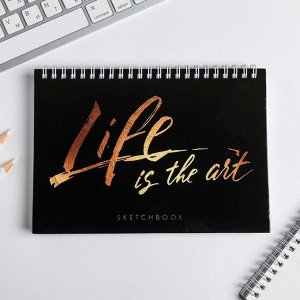 Скетчбук в твердой обложке на гребне Life is the art А5, 80 л, 100 г/м