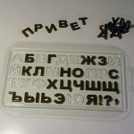 Форма пластиковая &quot;Русский Алфавит&quot;