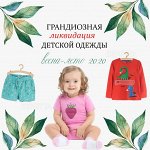 Мегa•Распродажа * Одежда, трикотаж для детей до 170см