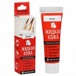 Жидкая кожа &quot;Мастер Сити&quot; Белый №101, 30 мл