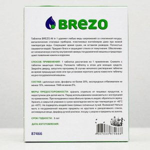 Таблетки для посудомоечных машин Brezo All in 1, 20 шт