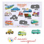 Игра на липучках &quot;Транспорт наземный&quot;