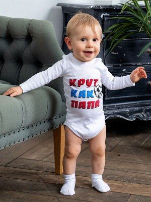 Luxury Baby Боди &quot;Крут как Папа&quot;