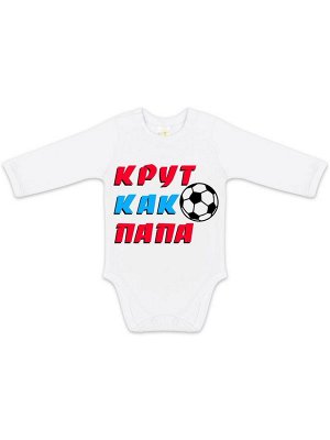 Luxury Baby Боди &quot;Крут как Папа&quot;