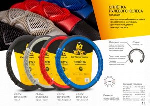 Оплётка руля CarPerformance, экокожа, две объемные вставки с массажным эффектом, гладкая комбинированная основа чёрн./красный, разм.S,