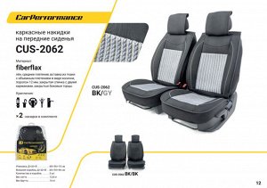 Каркасные накидки на передние сиденья CarPerformance, 2 шт. материал лён среднего плетения, центральная тканевая вставка с объемным вертикальным плетением в виде косички, закрытые торцы сидений и спин