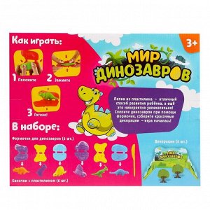 Эврики Набор для игры с пластилином «Мир динозавров», 6 баночек с пластилином